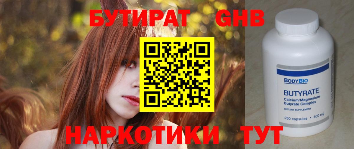 БУТИРАТ бутандиол Лесозаводск