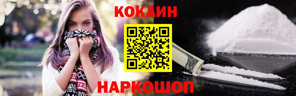 Кокаин  Вход с VPN  COCAIN Fish Scale  Лесозаводск  КОКАИН FishScale 