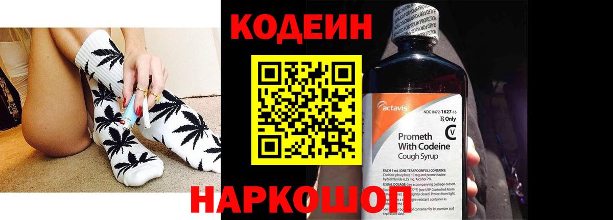 Codein Purple Drank  Вход с VPN  Лесозаводск  Codein Purple Drank 