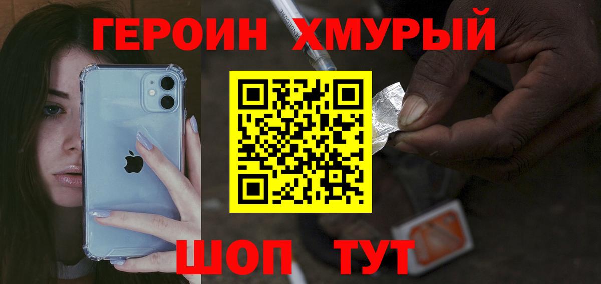 Лесозаводск  ГЕРОИН  Вход с VPN  Героин белый 