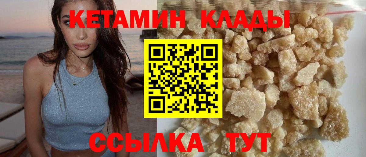Лесозаводск  КЕТАМИН VHQ  Вход с VPN 