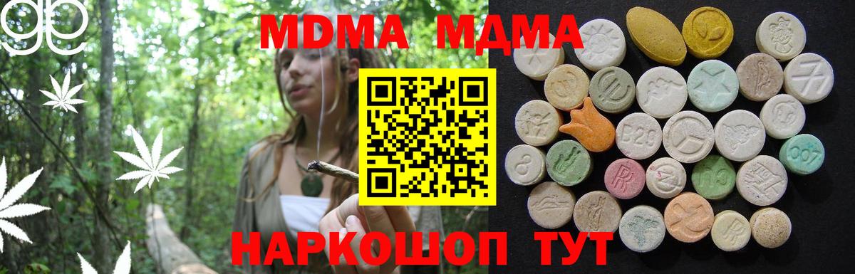 Лесозаводск  MDMA Molly  Вход с VPN  МДМА Molly 