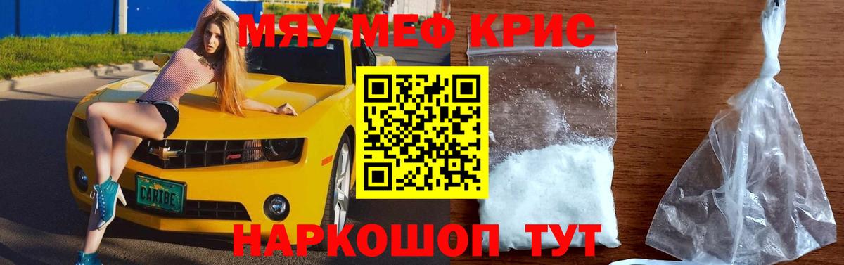 Меф мяу мяу кристаллы Лесозаводск