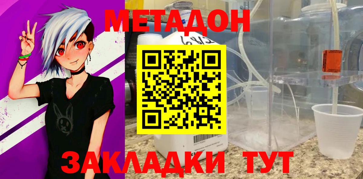 Метадон methadone  Вход с VPN  МЕТАДОН мёд  Лесозаводск 